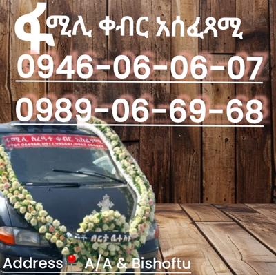 "የቀብር ማስፈጸሚያ