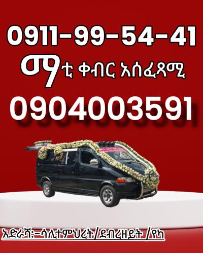 የቀብር አሰፈጻሚ