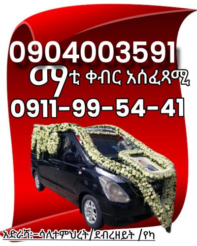 የቀብር አሰፈጻሚ