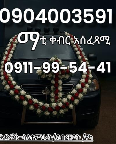 የቀብር አሰፈጻሚ