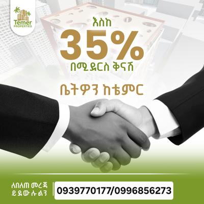 ቴምር ሪልስቴት አፓርትመንት ሽያጭ አያት