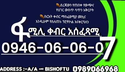 የቀብር አሰፈጻሚ