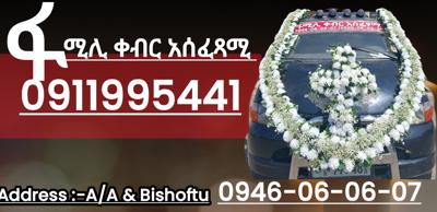 የቀብር ማስፈጸሚያ