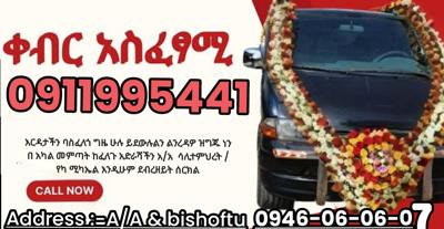 የቀብር አሰፈጻሚ