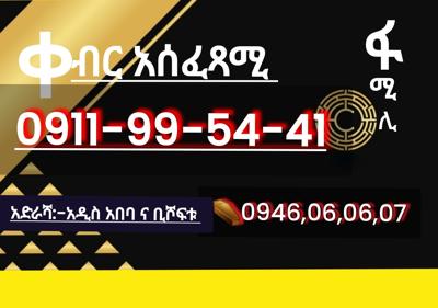 የቀብር አሰፈጻሚ