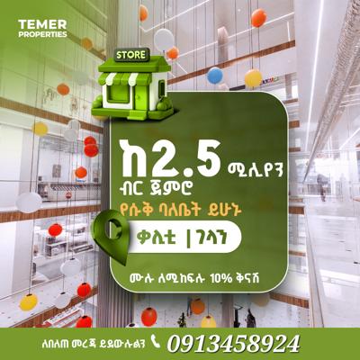 Temer Real Estate Shop 2.5 million for sale