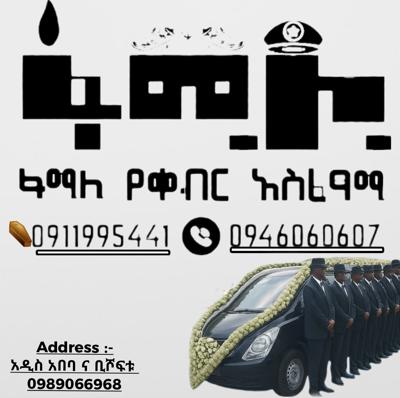 የቀብር አሰፈጻሚ