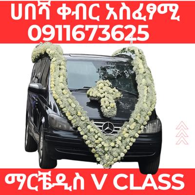 ቀብር አስፈፃሚ