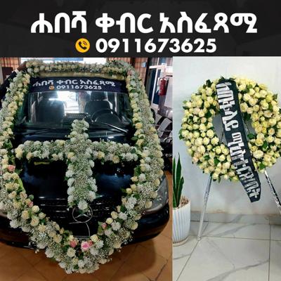 የቀብር አስፈፃሚ