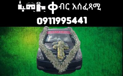 ቀብር አሰፈጻሚ