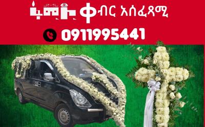 ቀብር አሰፈጻሚ