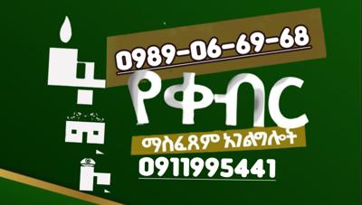 ቀብር አሰፈጻሚ