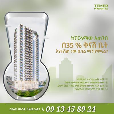 35% ቅናሽ ከቴምር ሪል እስቴት