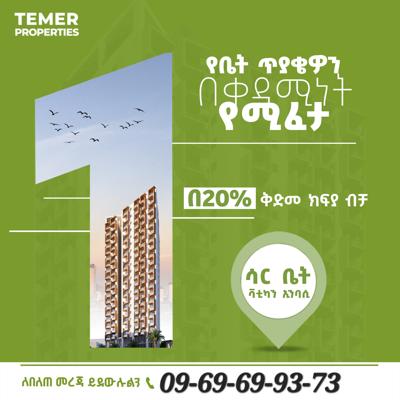 35% ቅናሽ አፓርትመንት ቤት ከቴምር ሪል እስቴት