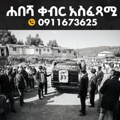 ቀብር አስፈፃሚ