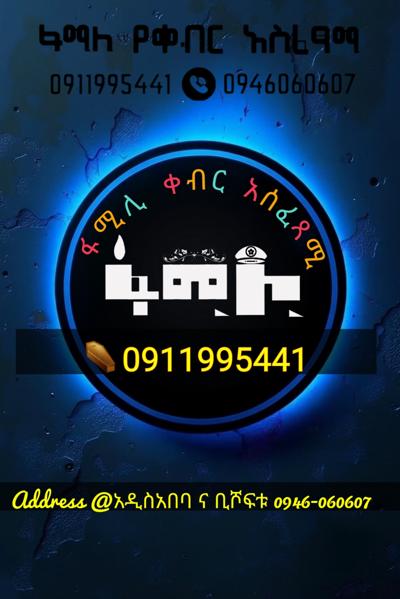 ቀብር አሰፈጻሚ