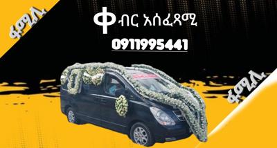 ቀብር አሰፈጻሚ