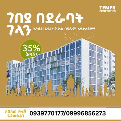 የንግድ ሱቅ ሽያጭ