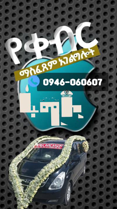 ቀብር አሰፈጻሚ. .