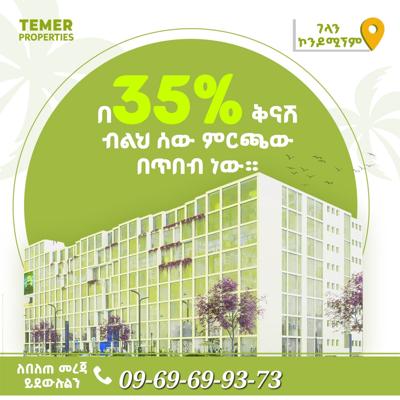 ቴምር ሪል እስቴት ሱቅ በሽያጭ ላይ