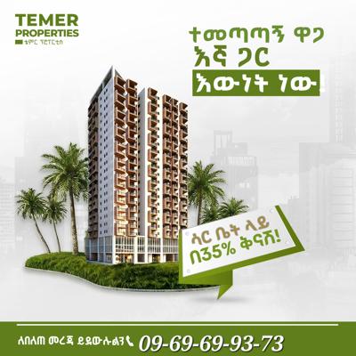 ቴምር ሪል እስቴት አፓርትመንት በሺያጭ ላይ