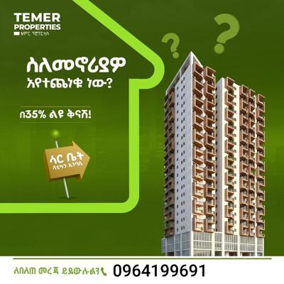 ሳርቤት ላይ ዘመናዊ አፓርትመንት ሽያጭ