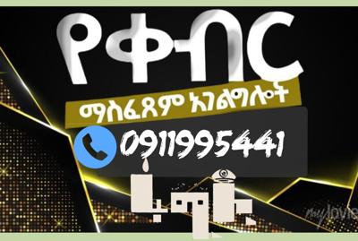 ቀብር አሰፈጻሚ በኢትዮጵያ