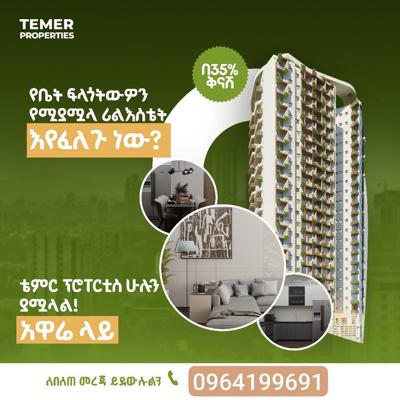አዋሬ ላይ እስከ 35% በሚደርስ ቅናሽ