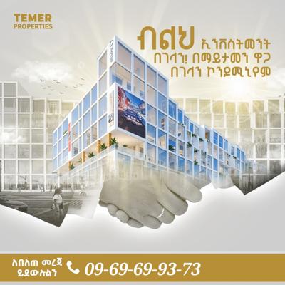 ቴምር ሪል እስቴት የንግድ ሱቆች በሽያጭ ላይ