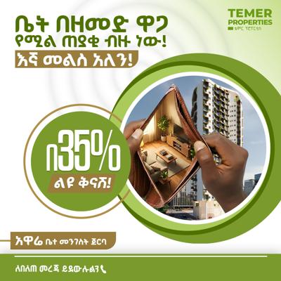 ቴምር ሪል እስቴት አፓርትመንት በሽያጭ ላይ