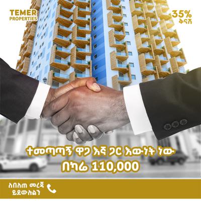 35% ቅናሽ አፓርትመንት ከቴምር ሪል እስቴት