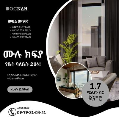 ታላቅ የቤት ቅናሽ