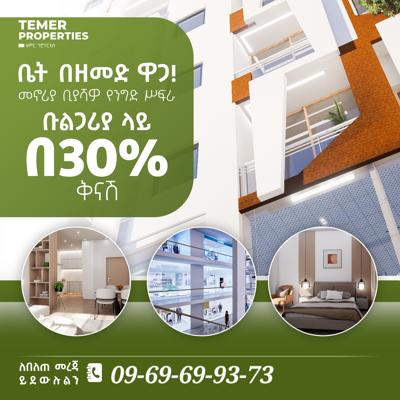 ቴምር ሪል እስቴት