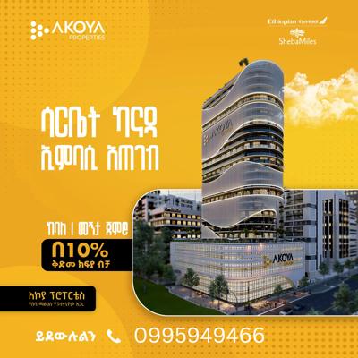 ሳር ቤት ላይ luxury apartment Akoya Realestate