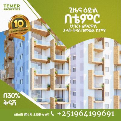 ብልጋርያ ላይ አፓርትመንት እና የንግድ ሱቅ ሽያጭ